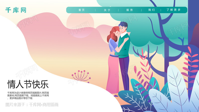 卡通情人节情侣浪漫爱情扁平网页ui插画图片