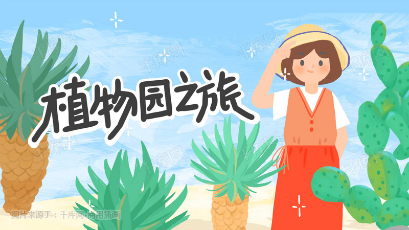 植物园之旅旅游小女孩大自然旅行插画