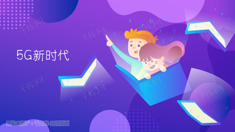 5g折叠屏信息数据科技互联网渐变横幅配图