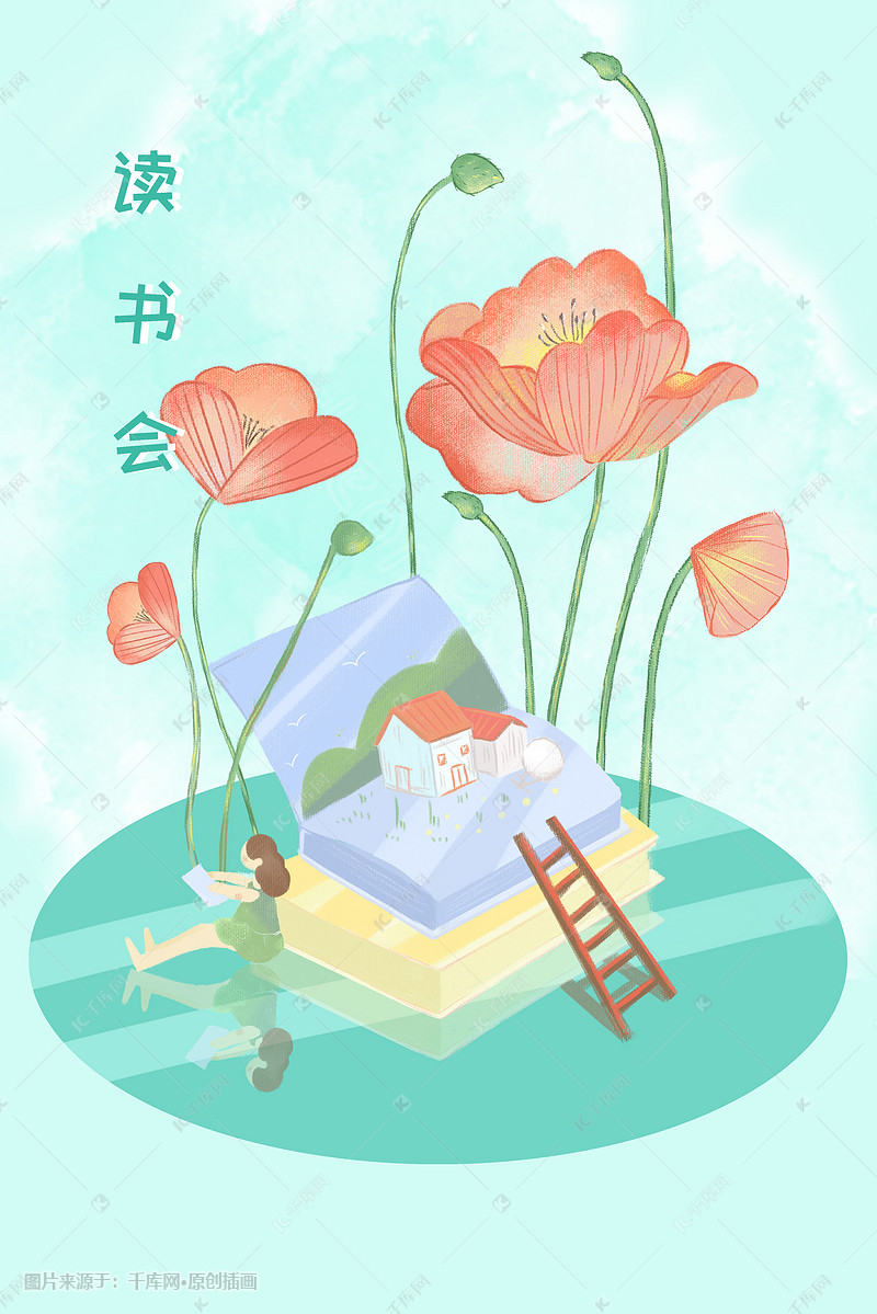 唯美清新学习读书会