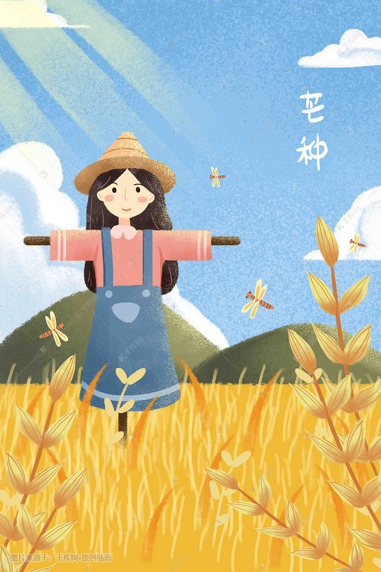 夏天芒种农作物阳光清新卡通手绘风格插画