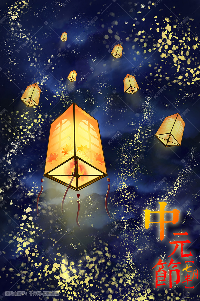 节日节气,中元节插画图片-千库网