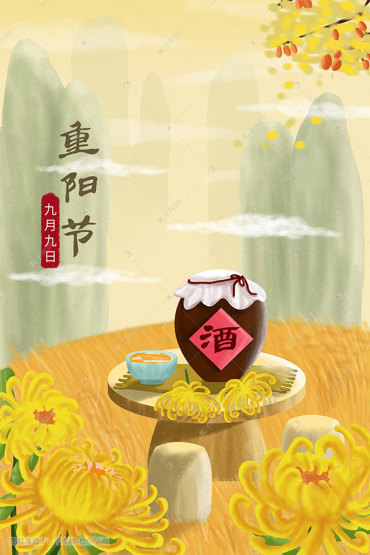 重阳节节日节庆插画