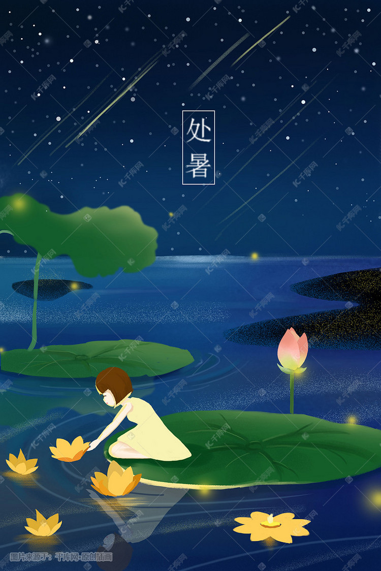 处暑节气夜晚放河灯清新插图