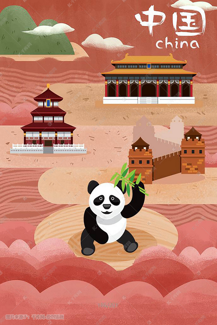 中国旅游中国文化传统文化熊猫插画