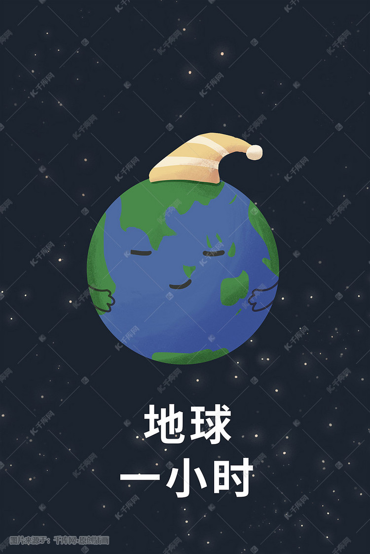 地球一小时熄灯活动插画图片