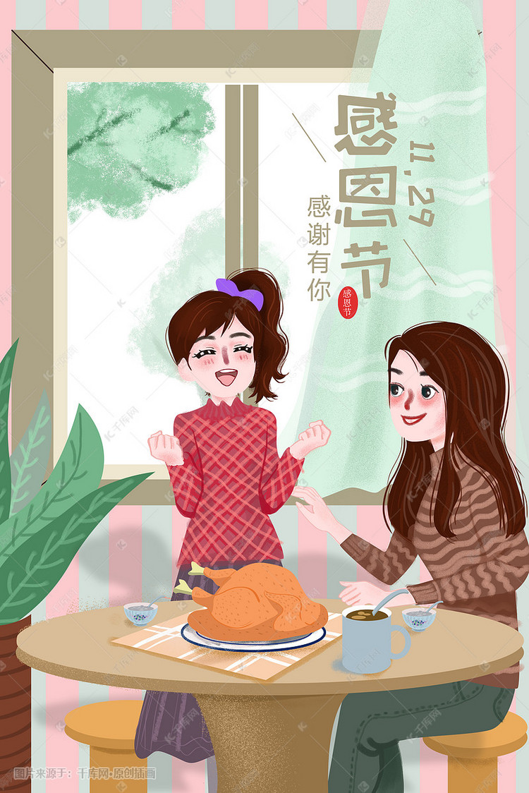 感恩节亲情唯美插画