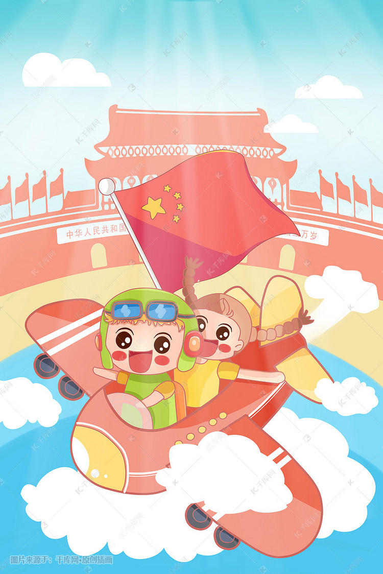 国庆节出游游玩红色卡通插画