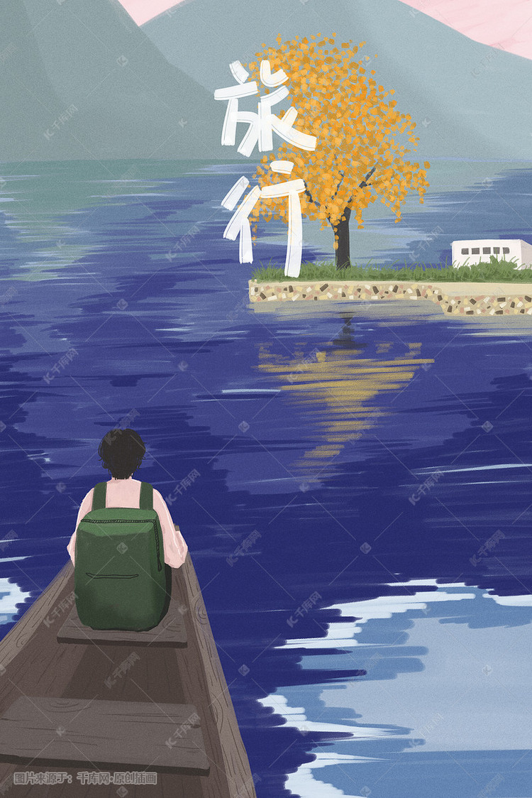 旅行手绘插画海报