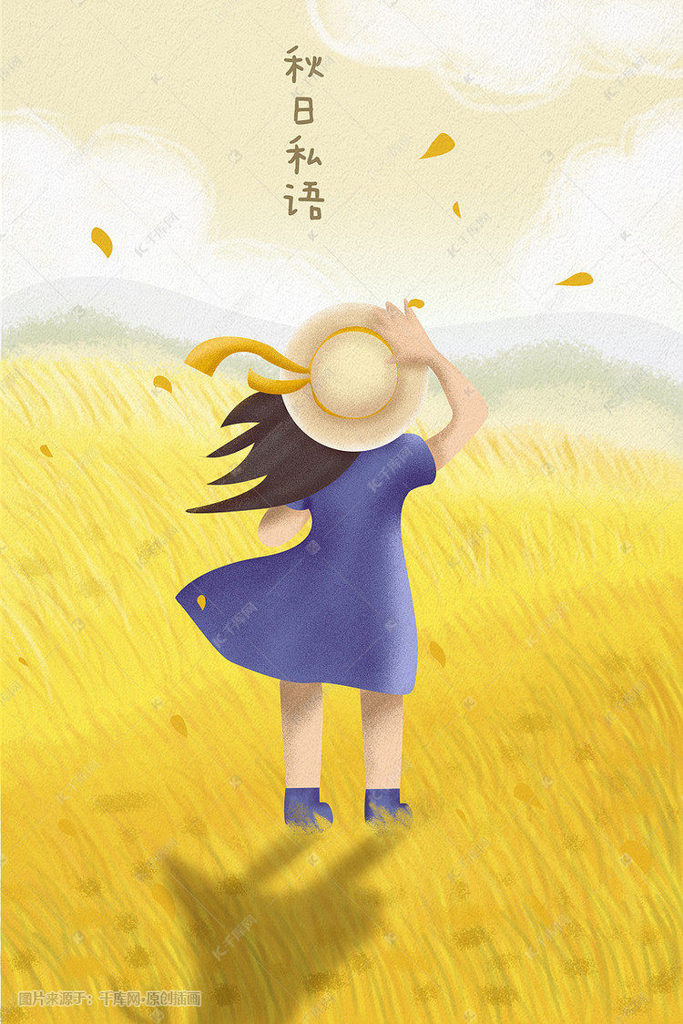 秋季系列主题插画