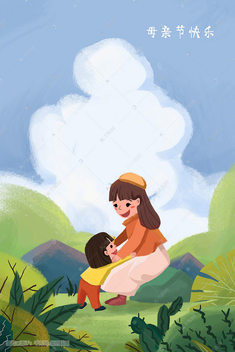 母亲节快乐妈妈母爱儿童风景卡通小清新插画