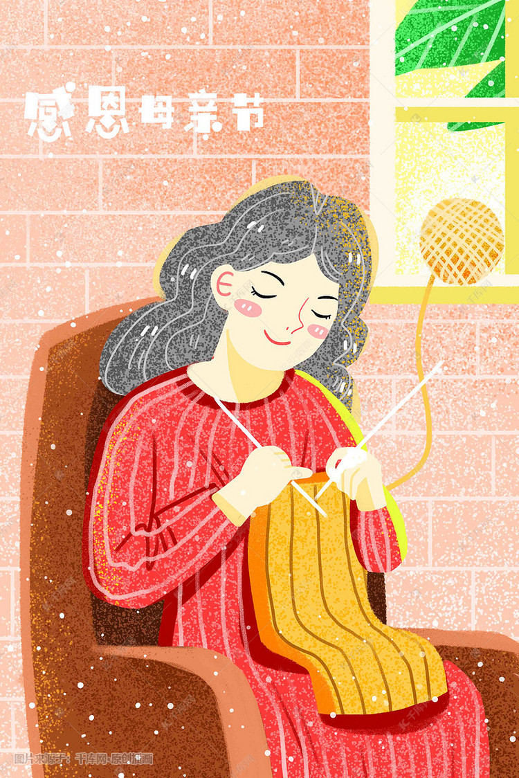 母亲节感恩母亲母爱织毛衣温馨手绘风格插画