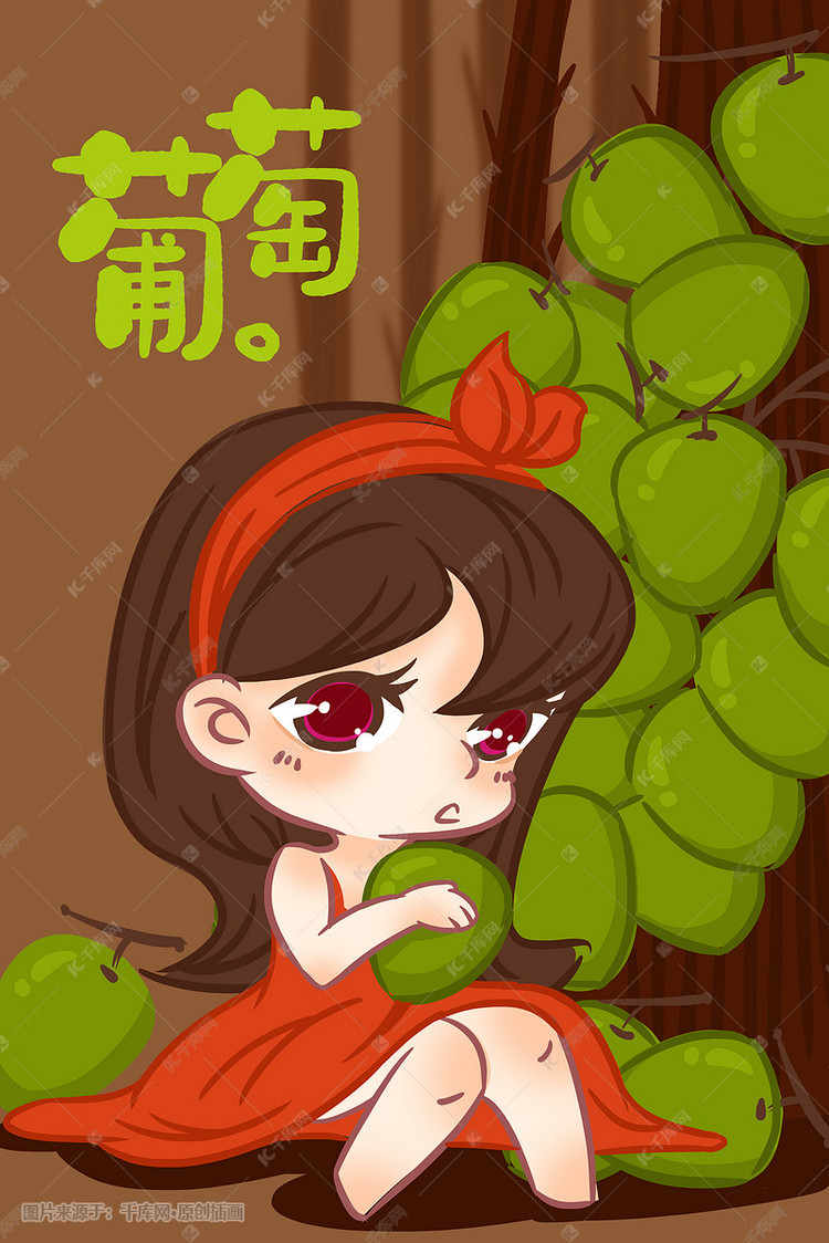 水果女孩葡萄手绘插画