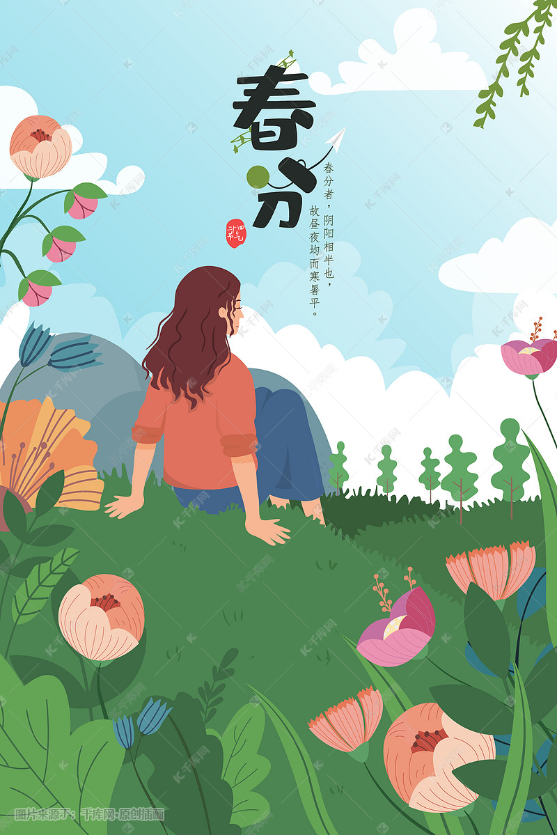 卡通清新少女春季春分出游风景海报插画
