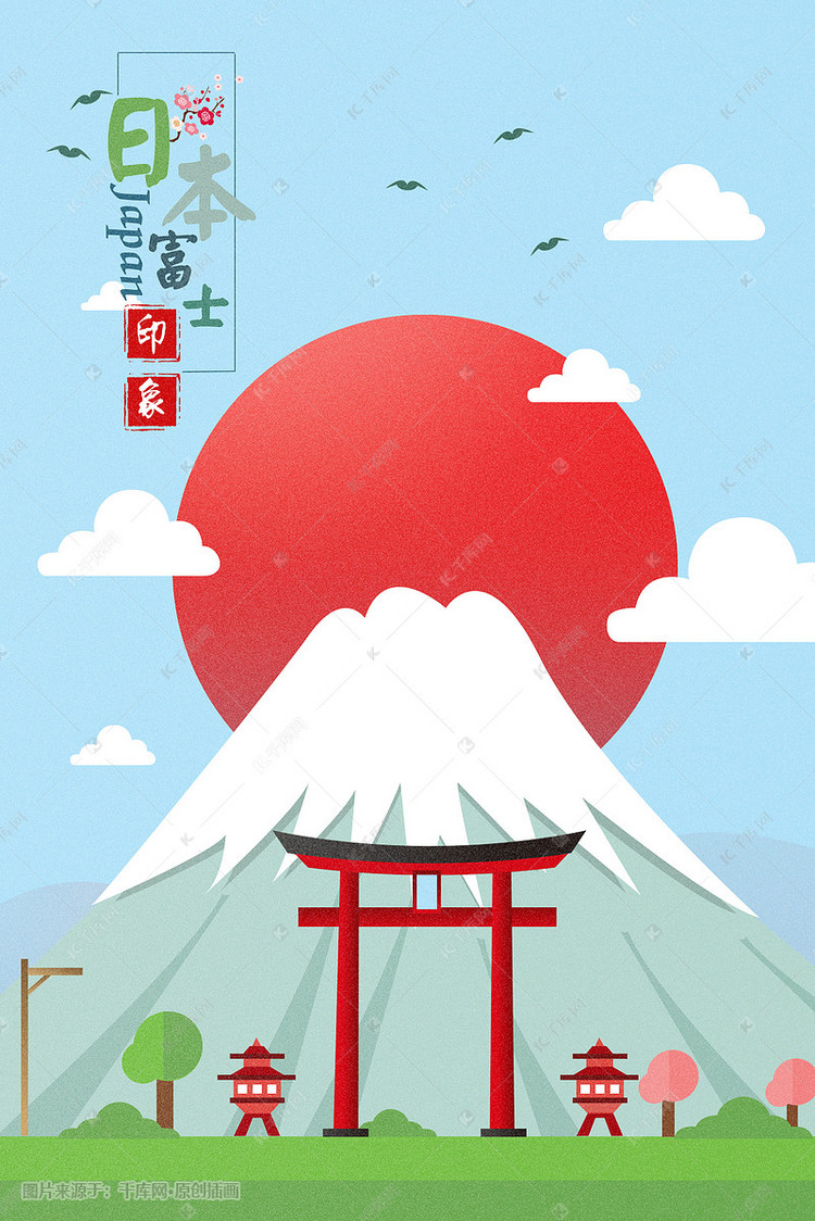 扁平风日本富士山插画
