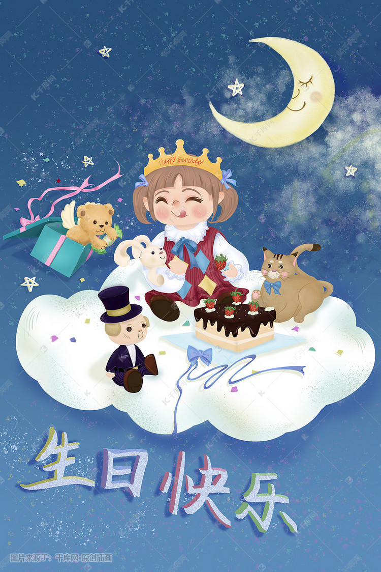 蓝色调冷色系卡通小清新女孩过生日