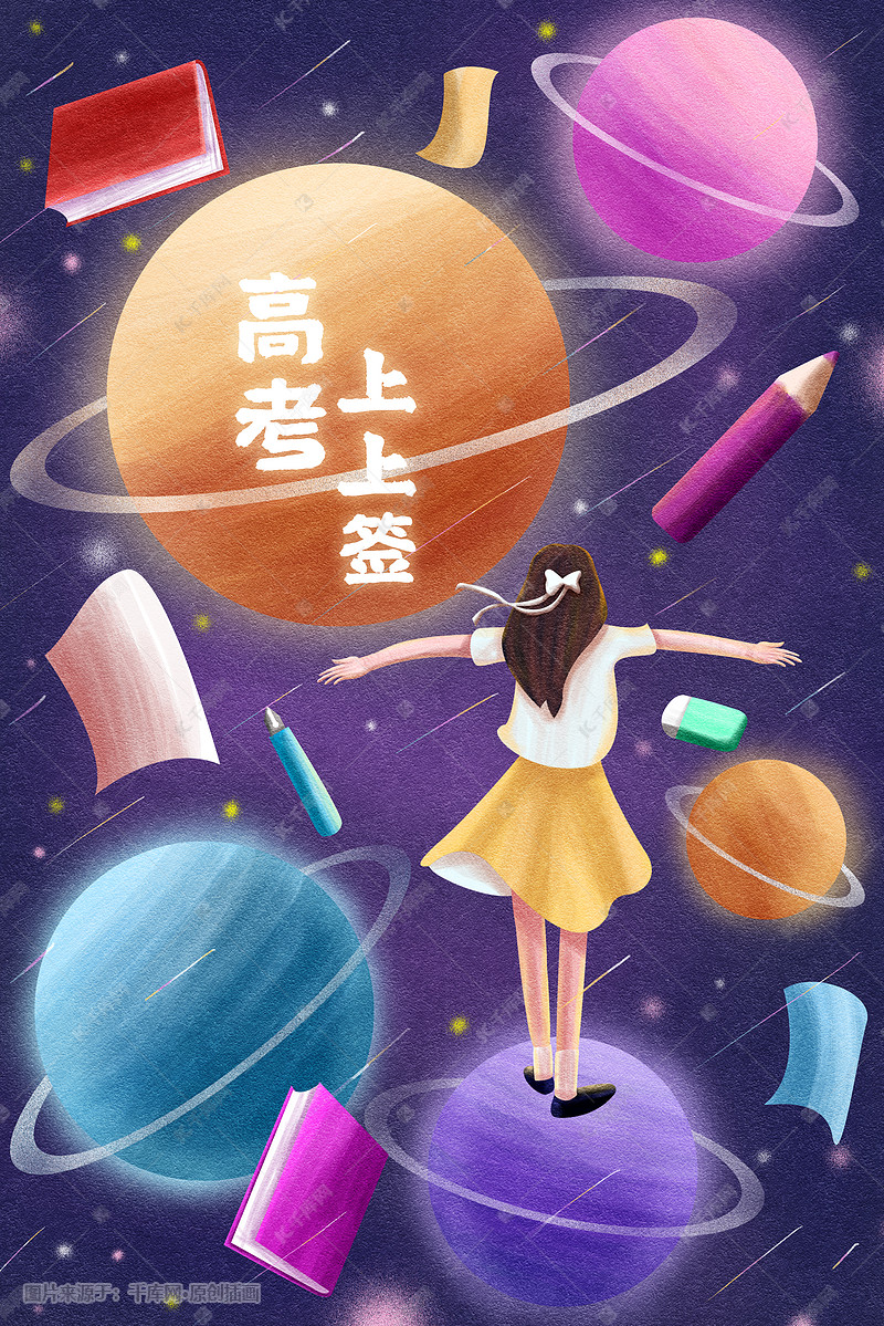 高考考试加油配图