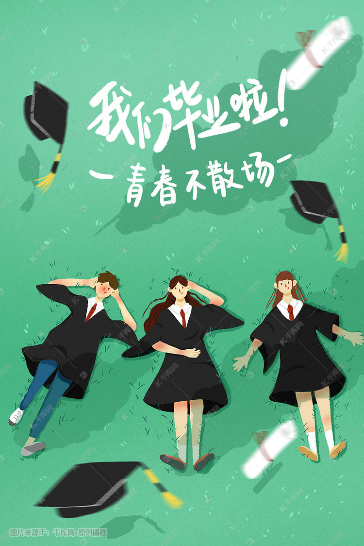 绿色系小清新风毕业季青春不散场