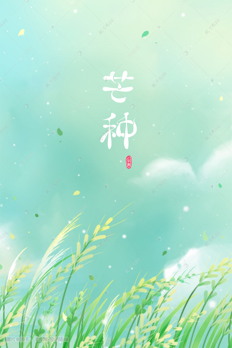 蓝色绿色唯美卡通夏季芒种麦穗风景配图