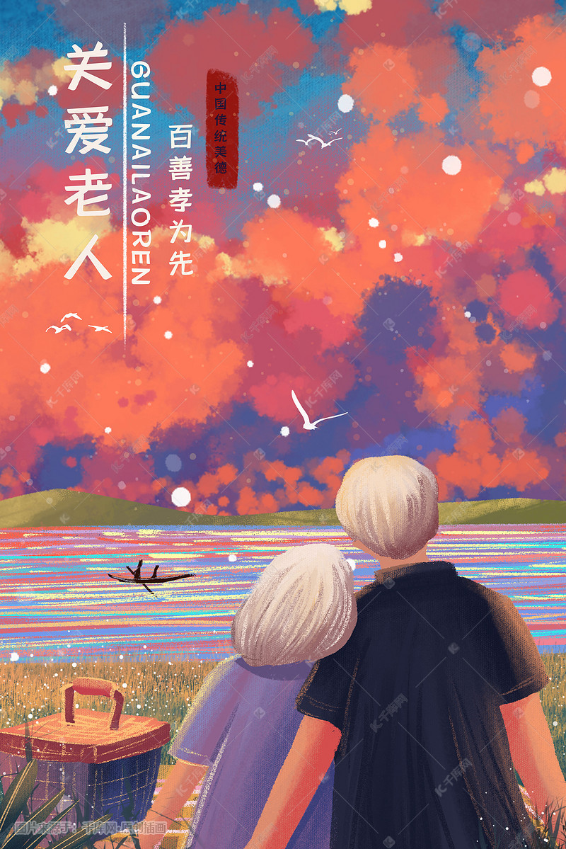 养老之两位老人相互依偎幸福场景