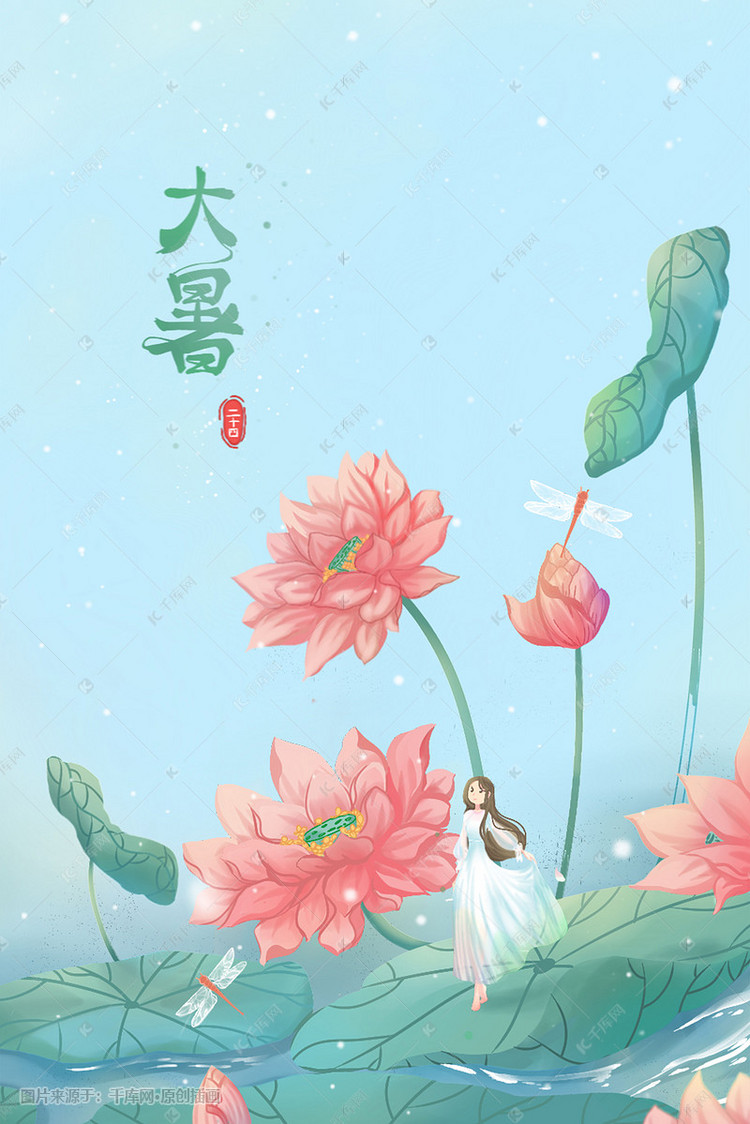 蓝色绿色唯美卡通治愈夏季小暑大暑节气配图