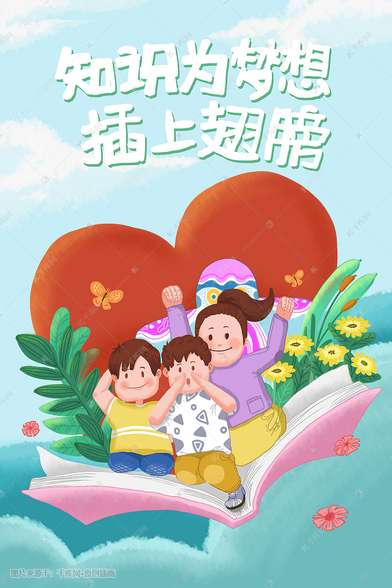 爱心西部支教师生读书图