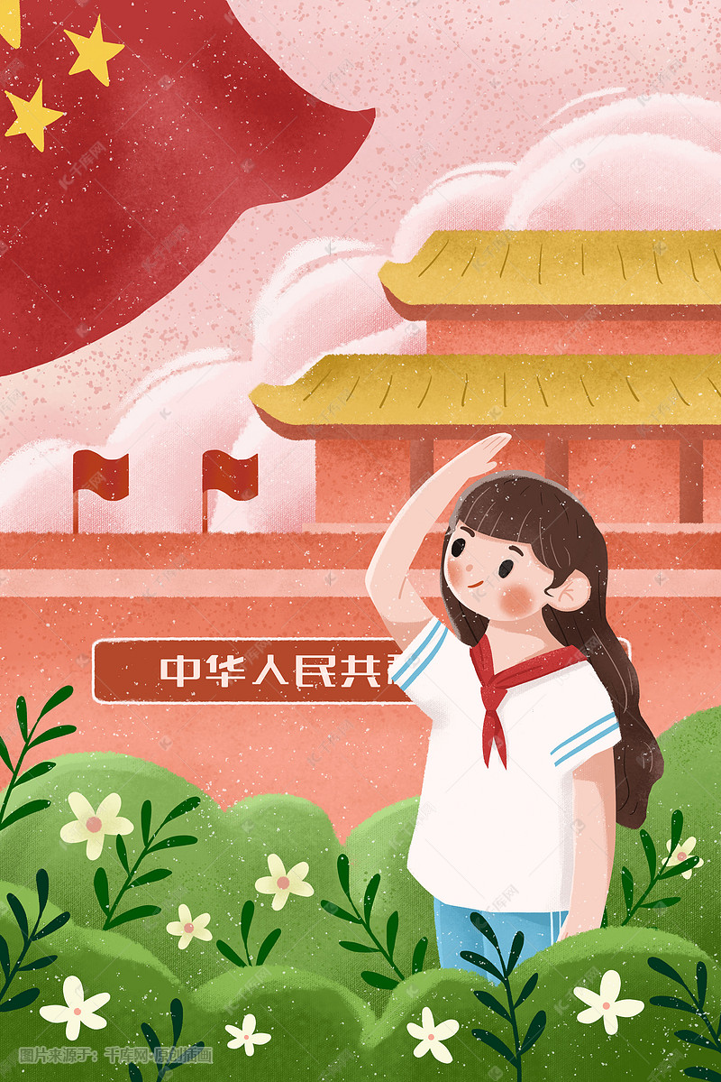 举报               违法信息 作品侵权 素材质量 插画国庆节