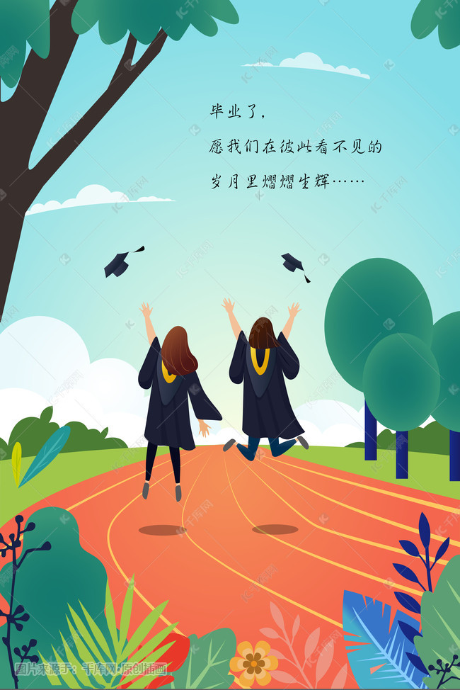 我们毕业了宣传海报