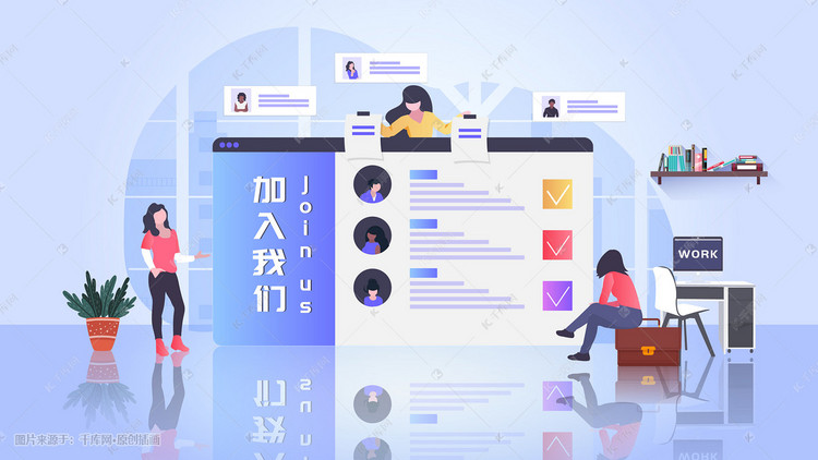 职场招聘_商务办公职场招聘插画图片 千库网(3)
