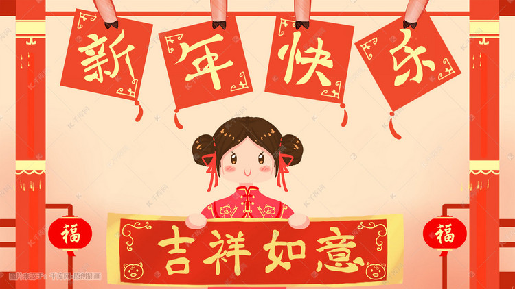 新年快乐吉祥如意插画红色唯美卡通