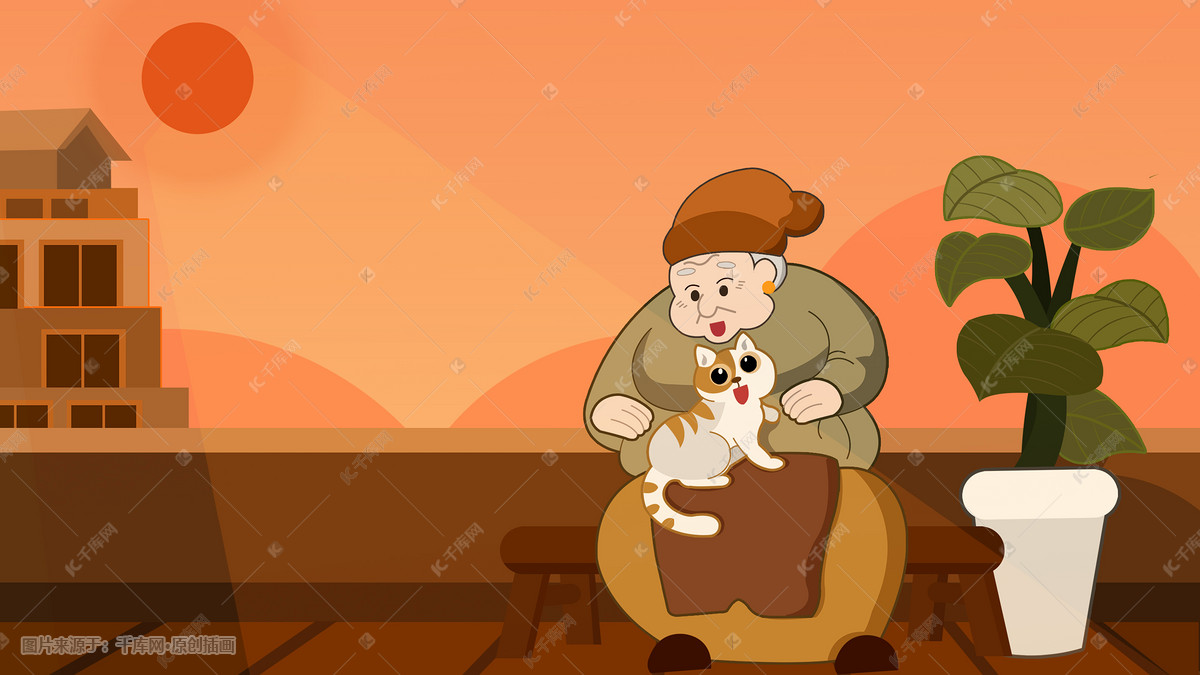 秋分日落老奶奶与猫咪暖色温馨插画