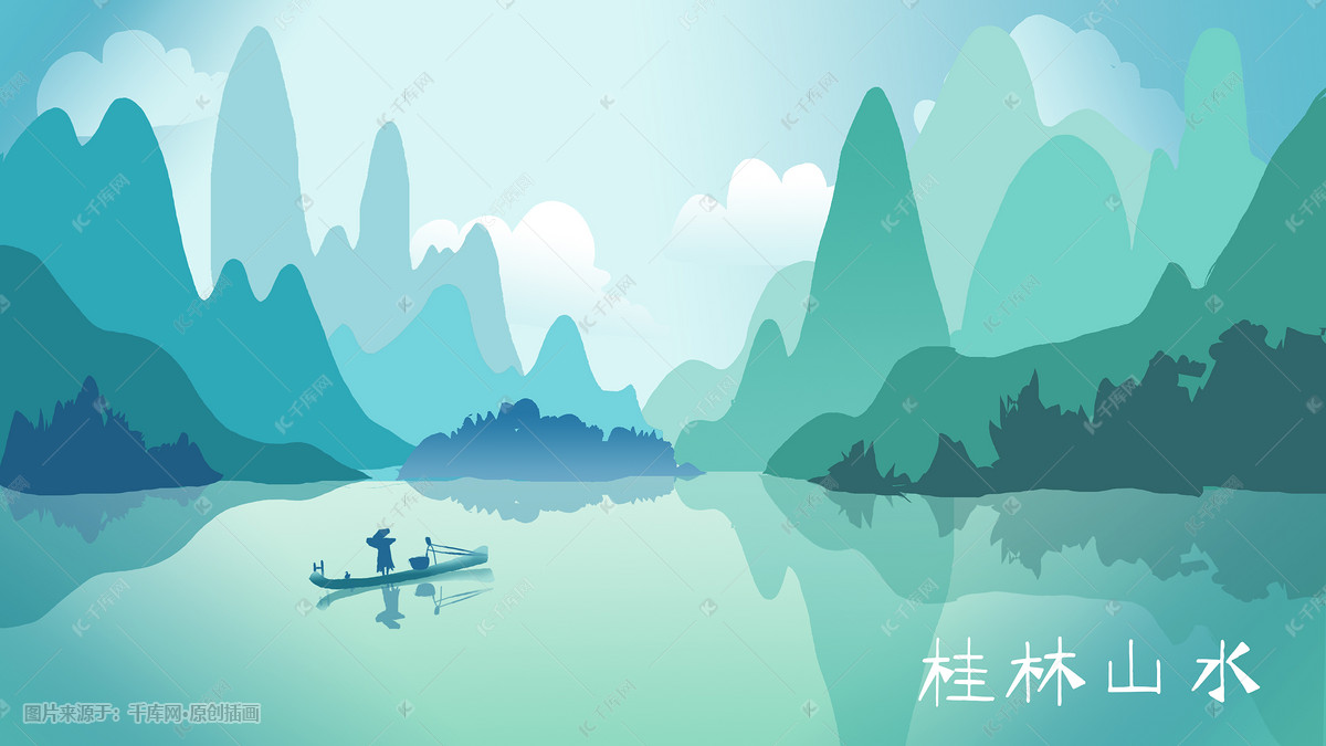 桂林山水风景卡通扁平小清新插画