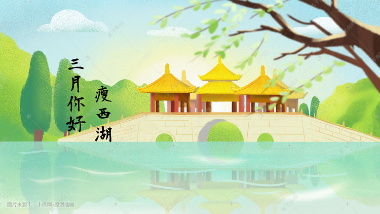 三月你好扬州风景扁平风插画图片-千库网