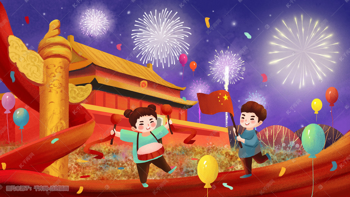 国庆节庆祝新中国成立70周年插画图片-千库网