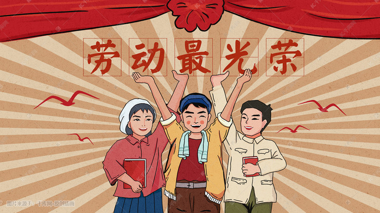 五一劳动节劳动最光荣海报