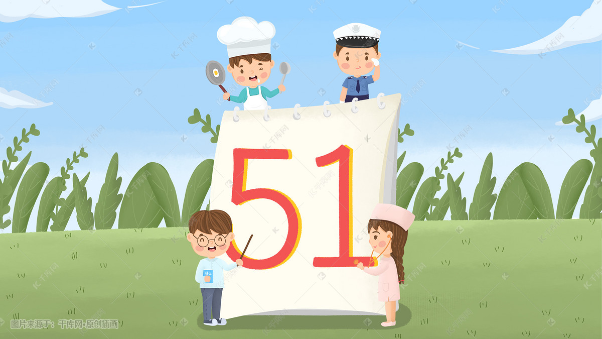 51劳动节创意日历可爱厨师警察教师和护士