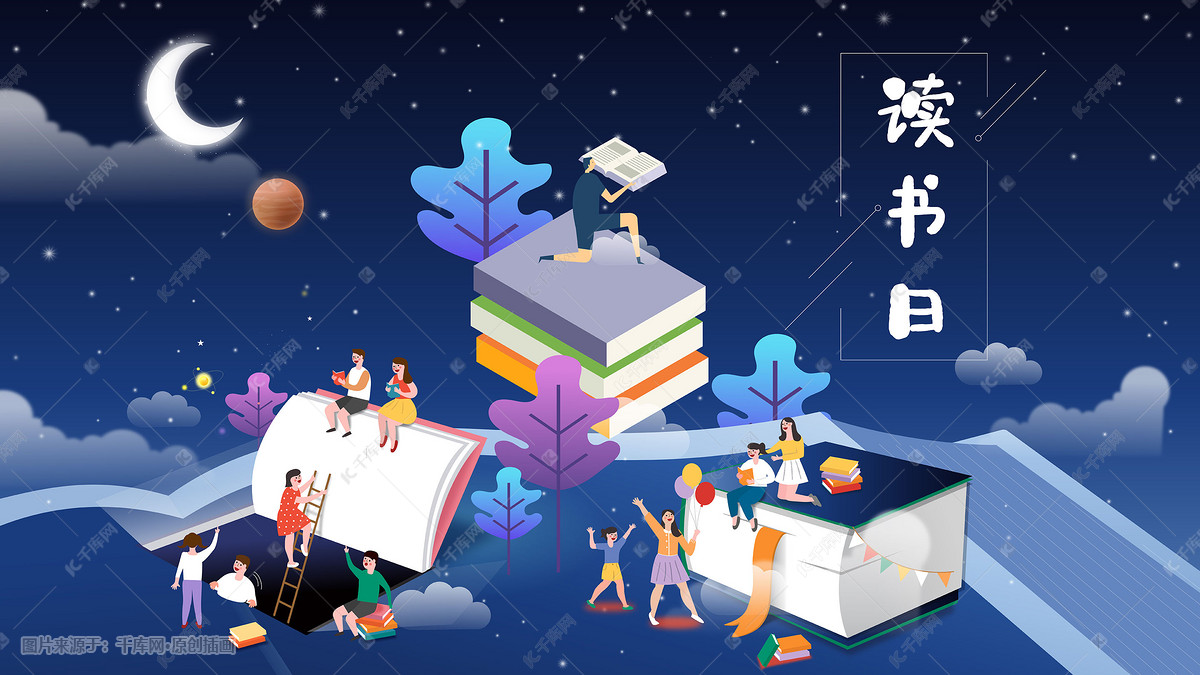 2.5d矢量读书日场景商用图