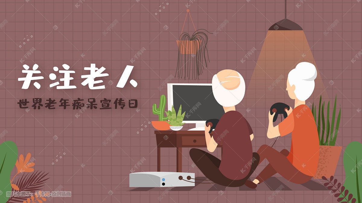 关爱老人世界老年痴呆宣传日横幅配图