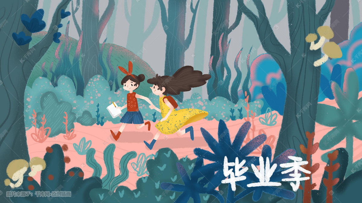 毕业季丛林奔跑青春少女清新扁平手绘插画