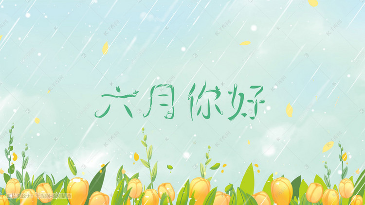蓝色唯美卡通治愈夏季下雨天六月你好配图