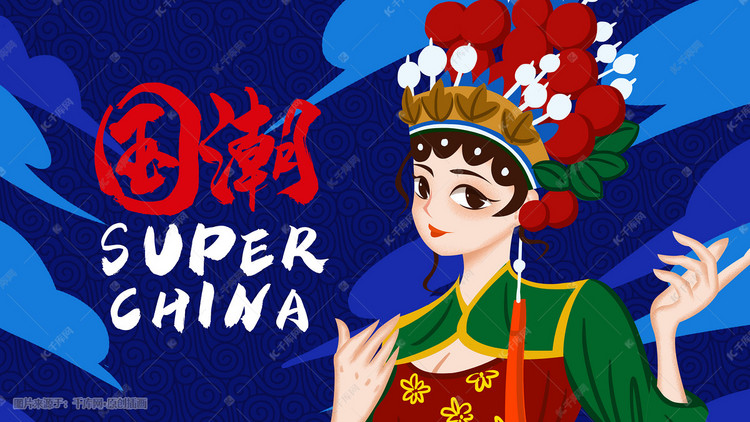国潮新式中国风手绘插画
