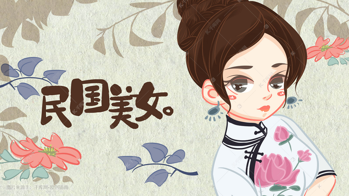 民国女人手绘插画