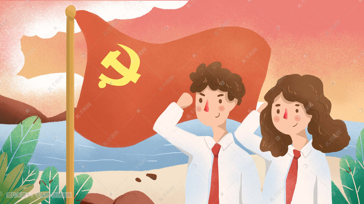 小清新手绘党建插画