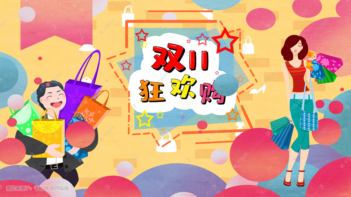 光棍节双十一购物狂欢节黄色肌理冬季购物