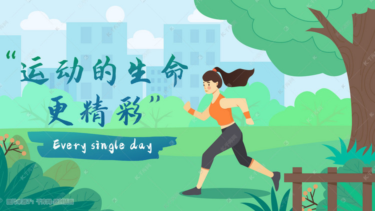 矢量日常运动健身跑步插画图片-千库网
