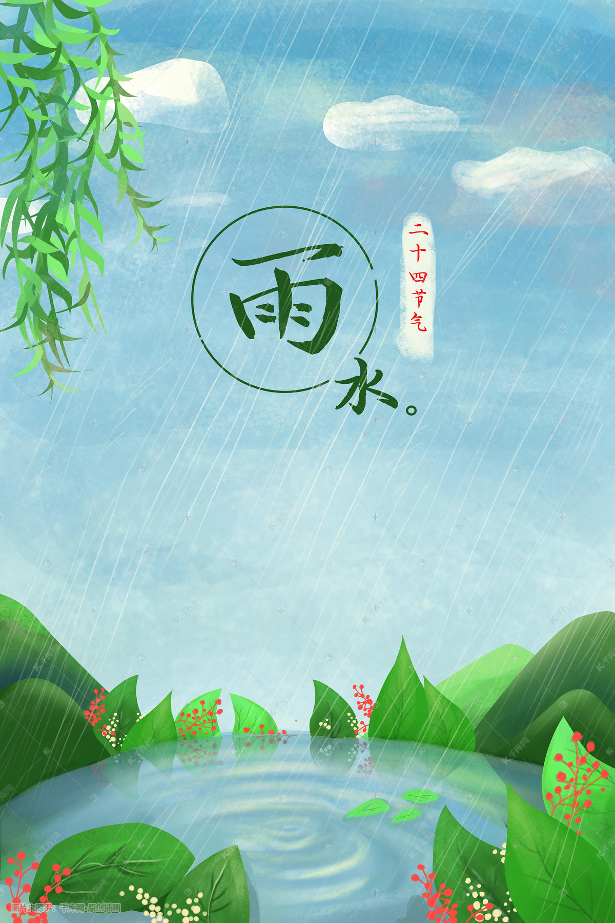 雨水春季风景节气