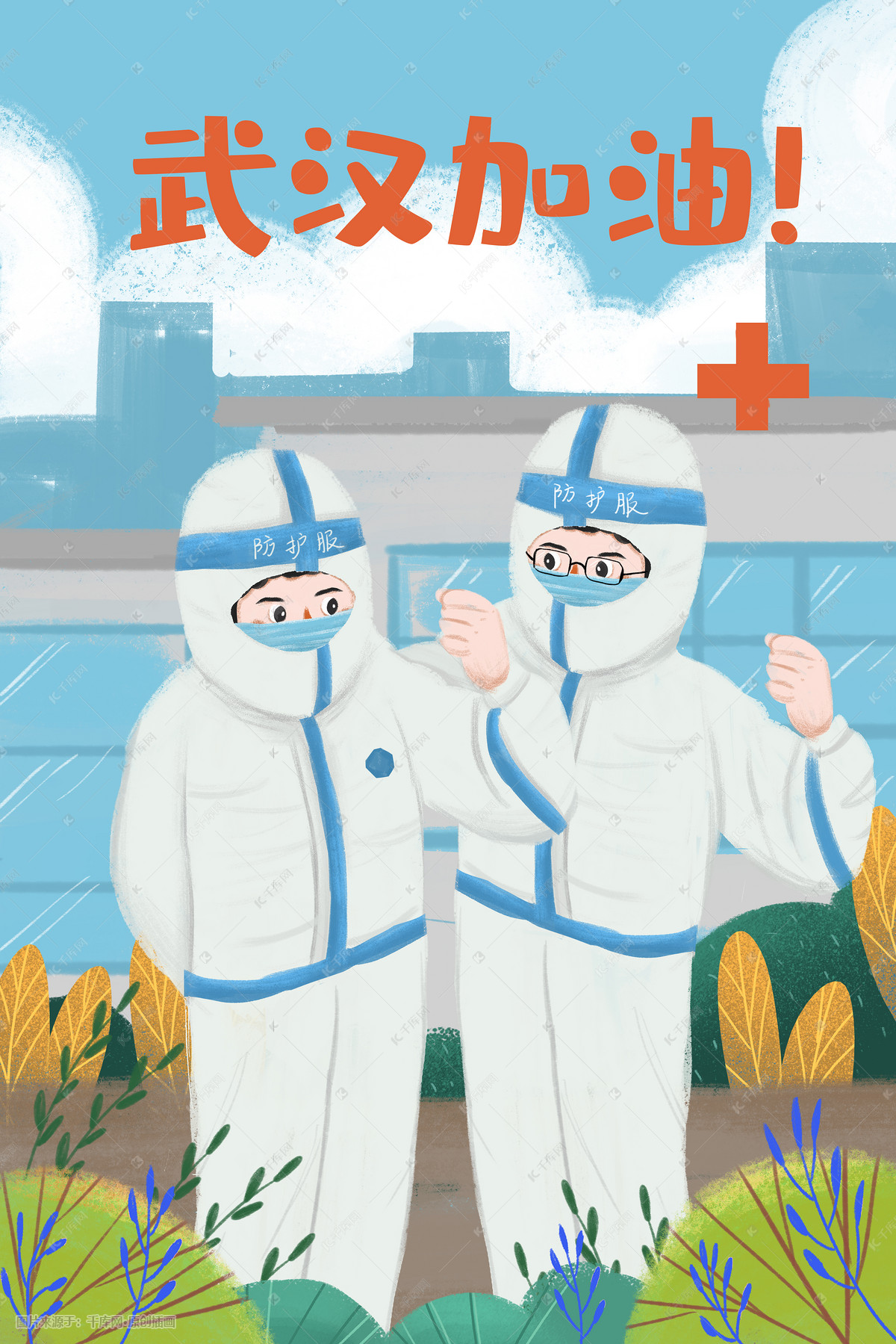 武汉加油穿防护服奋战疫情