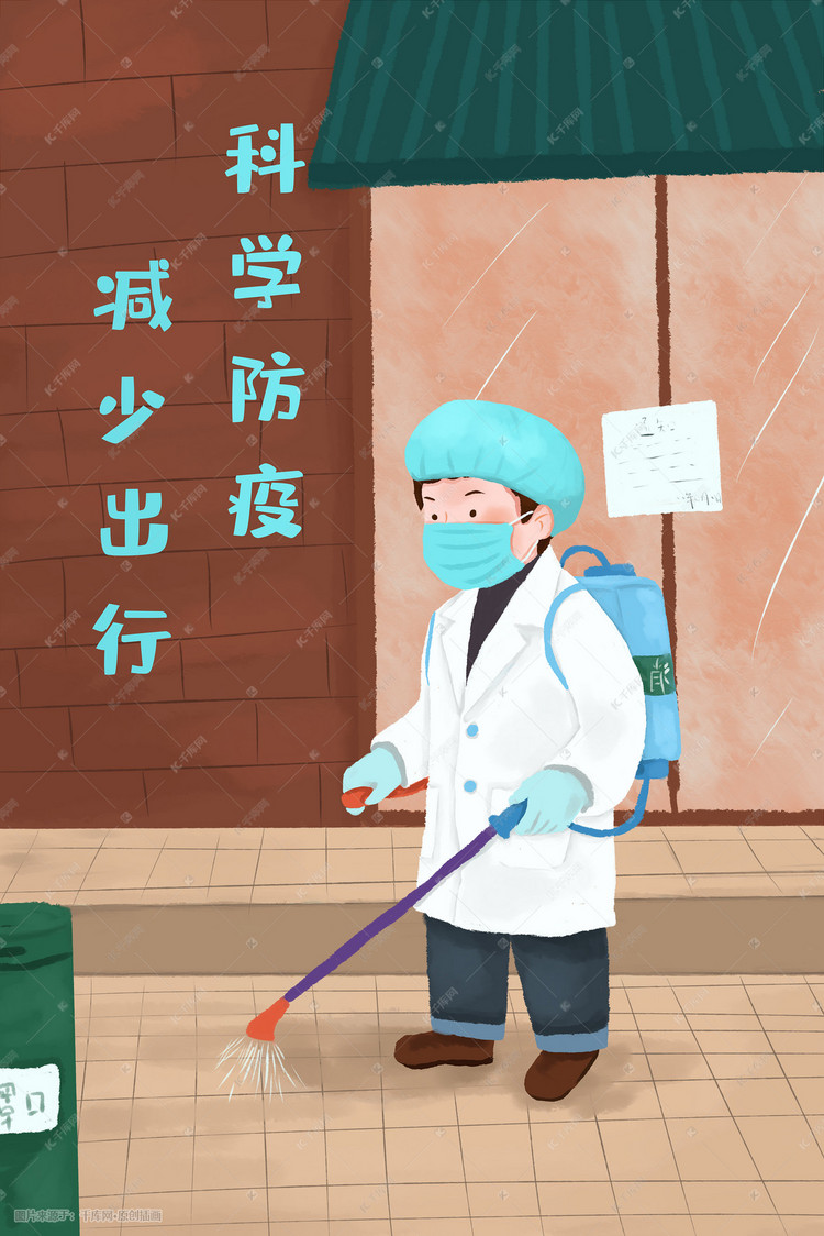科学防疫肺炎流感戴口罩消毒减少出行