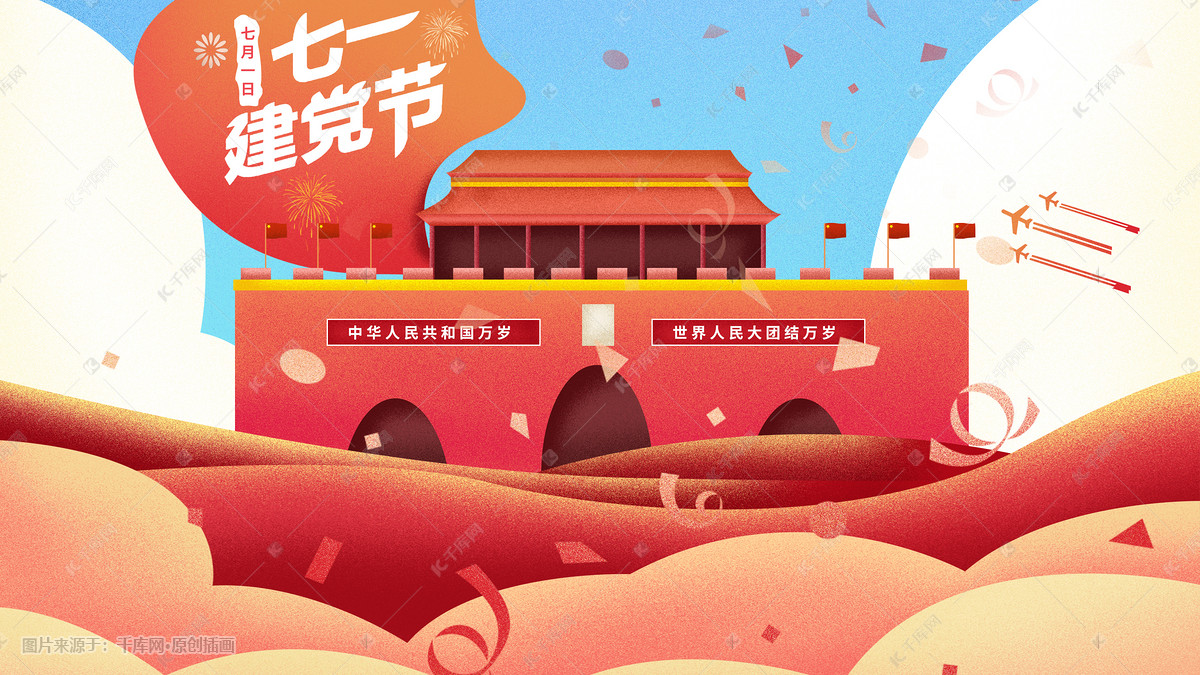 建党节手绘banner党插画图片-千库网