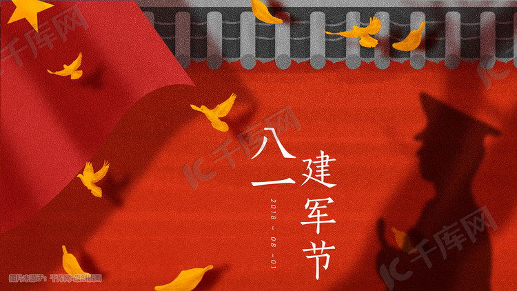 建军节插画banner